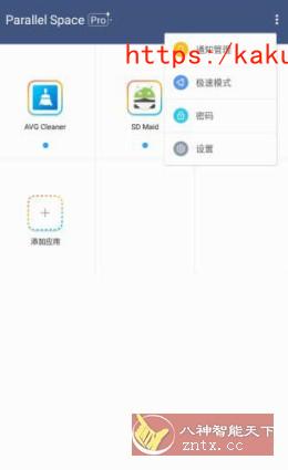 LBE平行空间 Parallel Space Pro v4.0.9557专业版-e家网