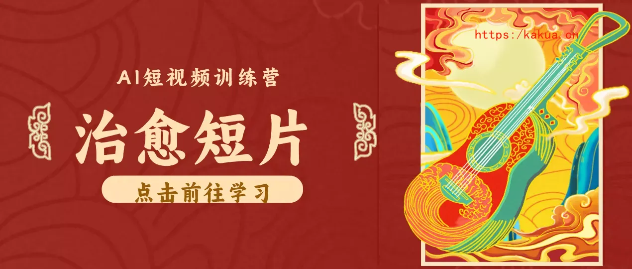 怀旧乡村治愈短片！零成本 AI 做童年动画，小众赛道轻松涨粉变现月入万元-e家网