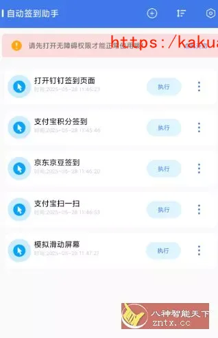 自动签到助手v1.0.5高级版-e家网
