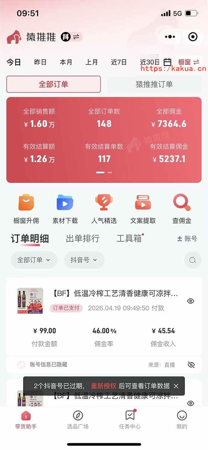 （18320期）日入四位数！！最新黑科技抖音无人直播带货赚钱天花板，不出镜，不读稿，不投流，不值守，手…