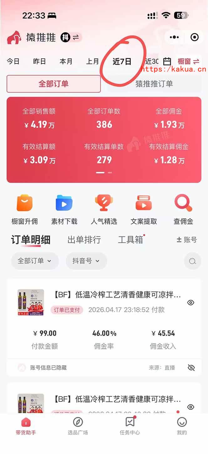 （18320期）日入四位数！！最新黑科技抖音无人直播带货赚钱天花板，不出镜，不读稿，不投流，不值守，手…
