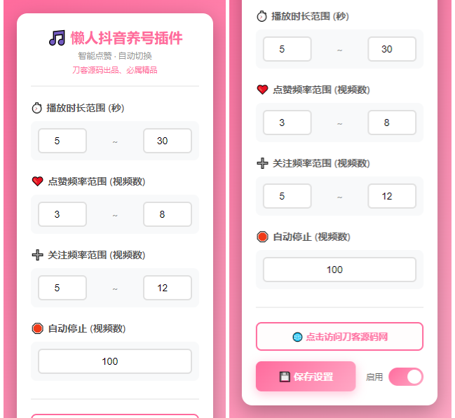 懒人抖音自动浏览/点赞/养号源码-e家网