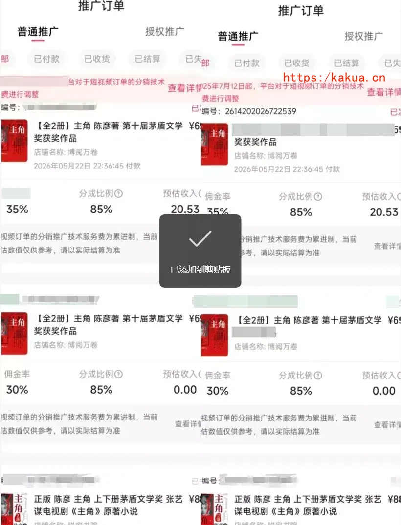 2026AI热点书单变现课，蹭影视原著流量，AI做文案素材，三平台同步带货赚图书高佣金