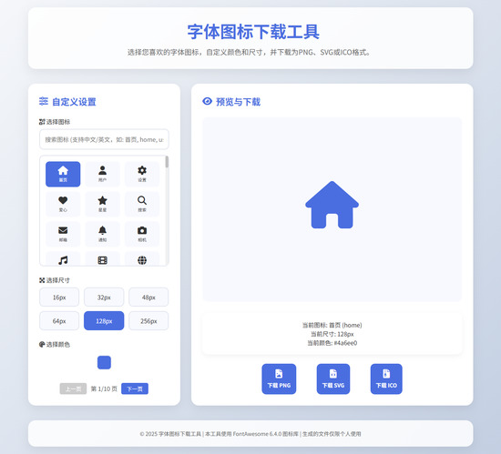 字体图标生成和下载工具HTML源码-e家网