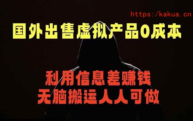 （18597期）国外网站出售虚拟商品，人人可做，只需简单上传，不用引流，最简单得网赚项目-e家网