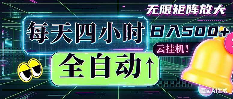 （18506期）全自动挂机 每天四小时日入500+ 可批量操作 时间自由：小时后台挂机，不耽误主业，长期稳定…-e家网
