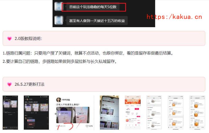 KS项目2.0期-拆本周结1W项目思路，几张图撬动流量群体，真的生猛
