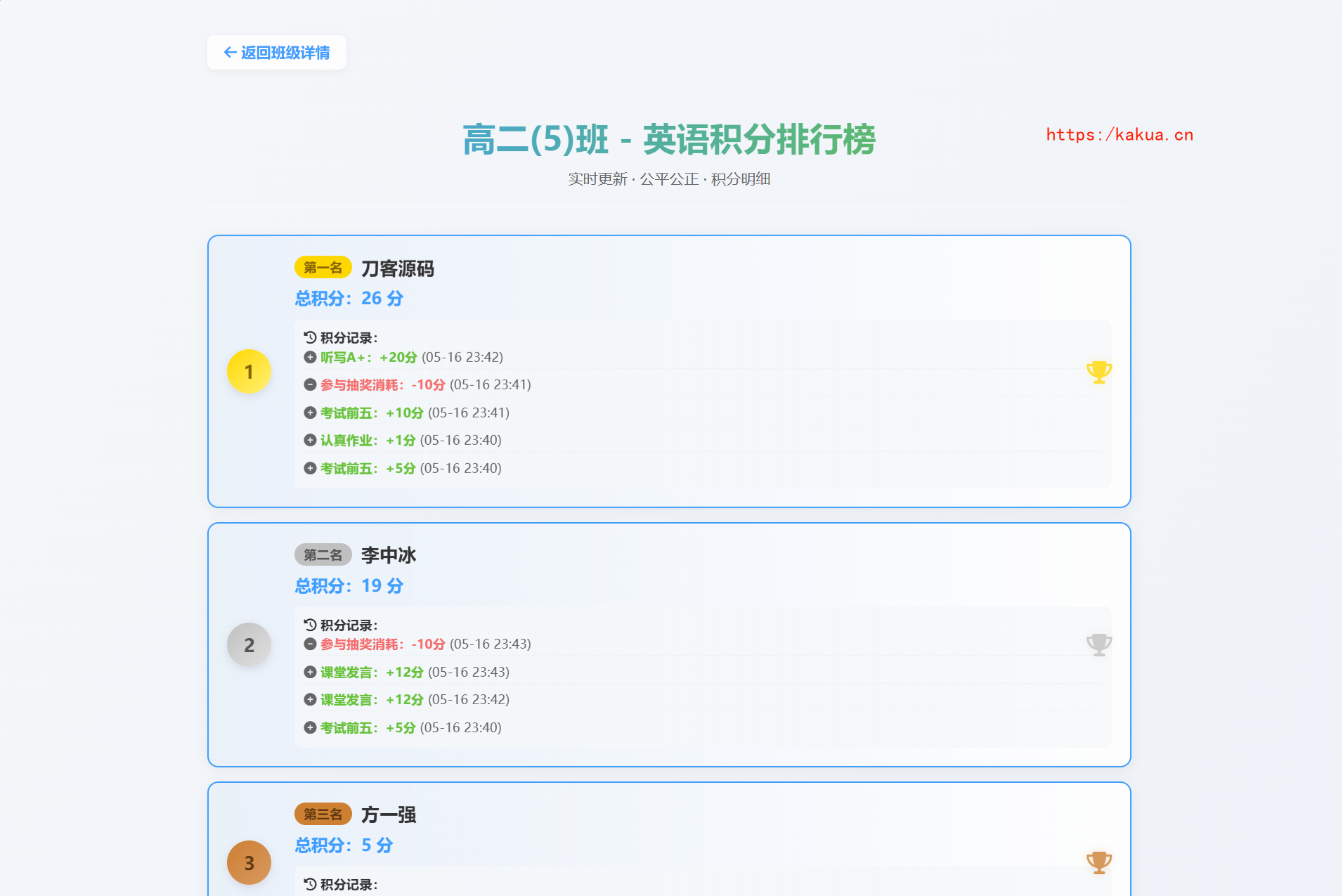 班级学生平时表现记录 积分抽奖系统源码 全开源
