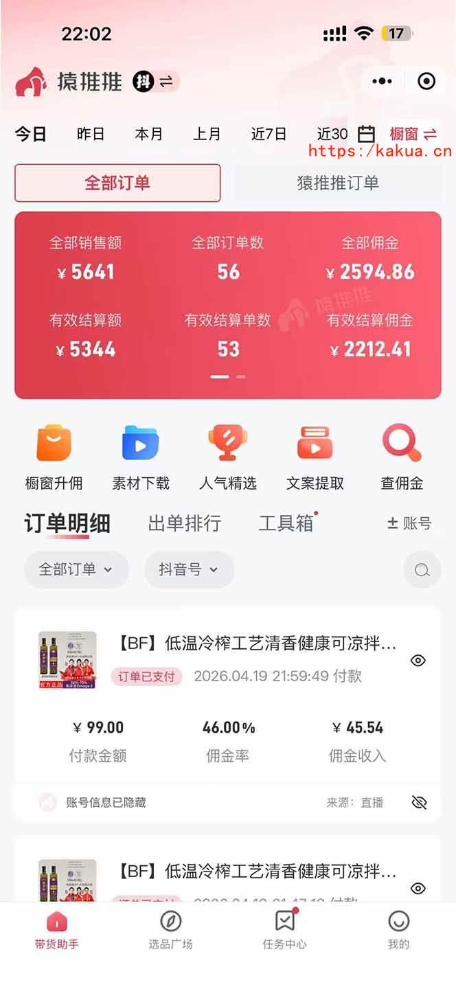 （18320期）日入四位数！！最新黑科技抖音无人直播带货赚钱天花板，不出镜，不读稿，不投流，不值守，手…
