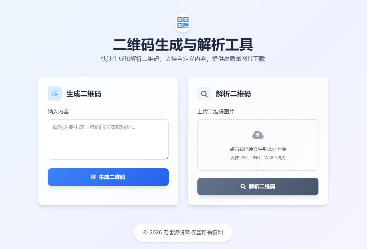 二维码生成与解析工具HTML源码-e家网