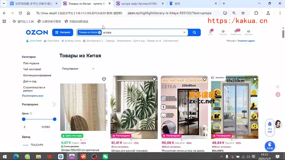 OZON 跨境电商实战课，零基础开店运营全教程，精通物流定价快速出单