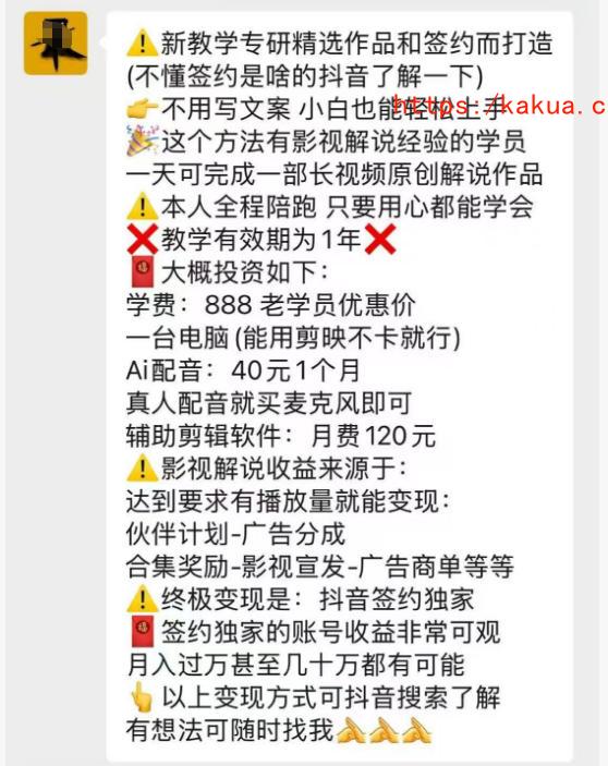 抖音132W粉丝博主的影视解说精选独家教学，不用写文案，小白也能签约抖音独家精选月入几个W