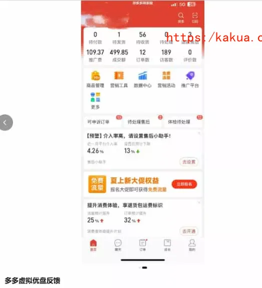 多多虚拟优盘2.0：AI批量生产主图+无脑选品流程，微付费高投产15天单店起量