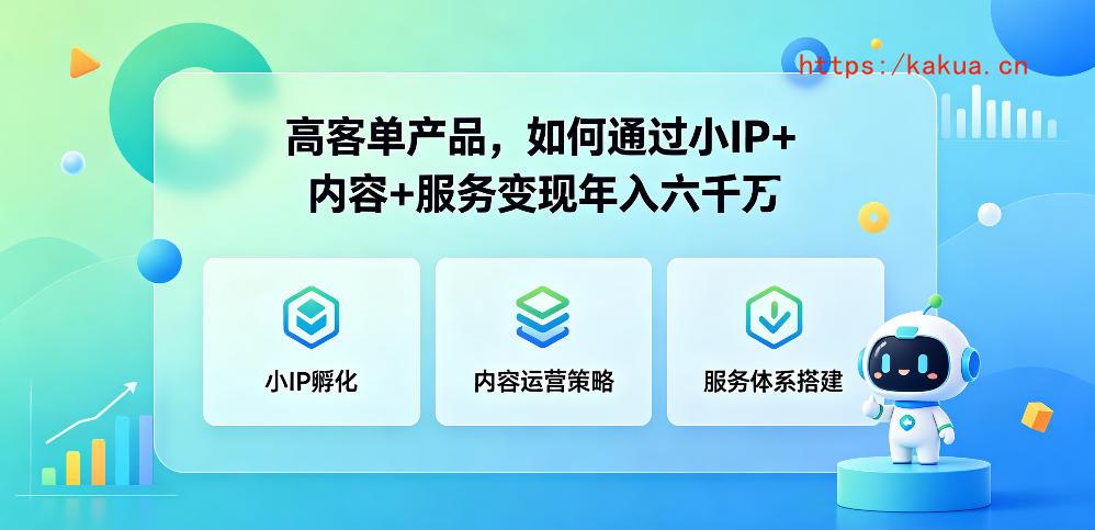 高客单产品，如何通过小IP+内容+服务变现年入六干W-e家网