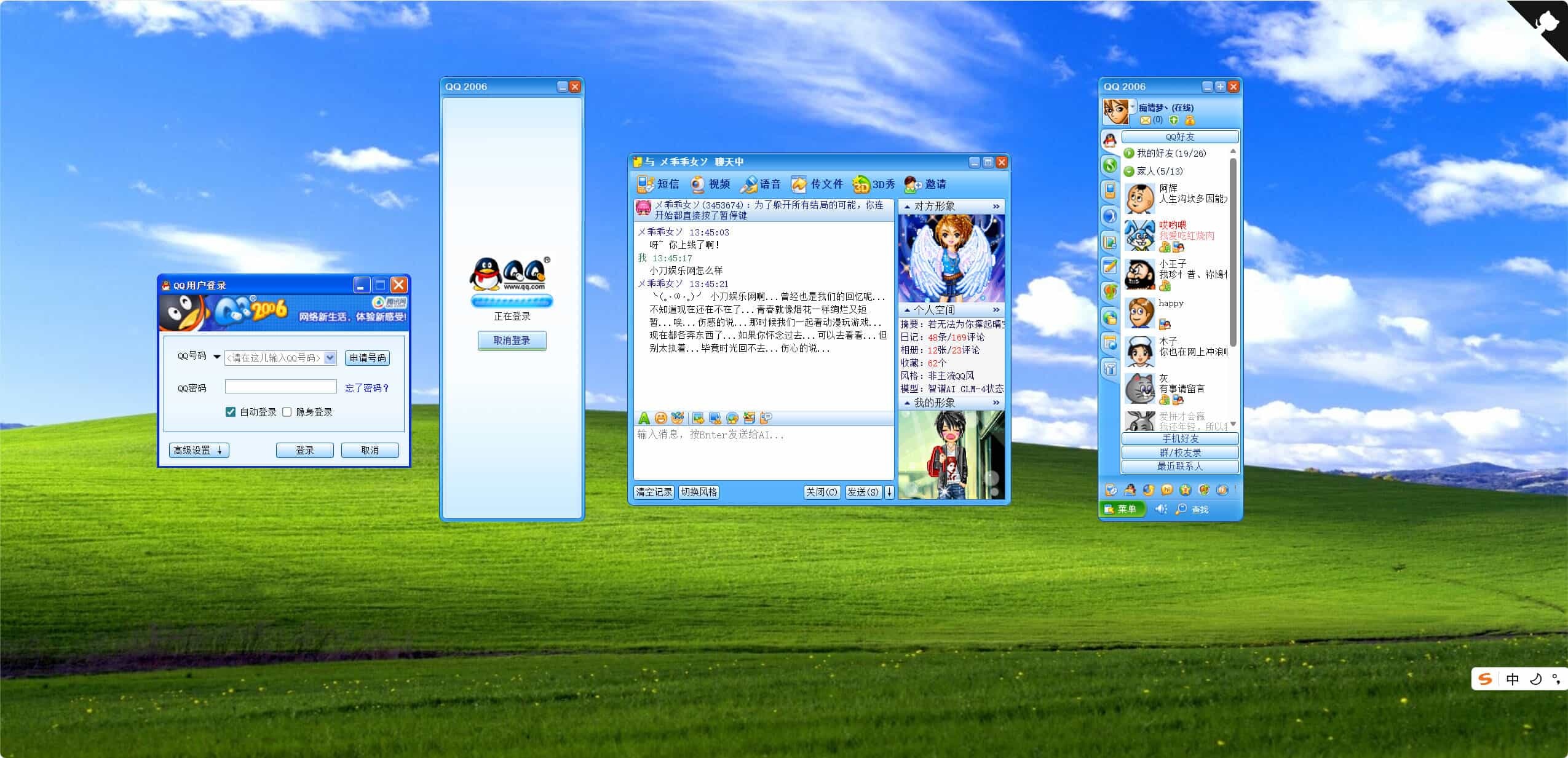 复刻QQ2006经典界面AI聊天HTML源码-e家网