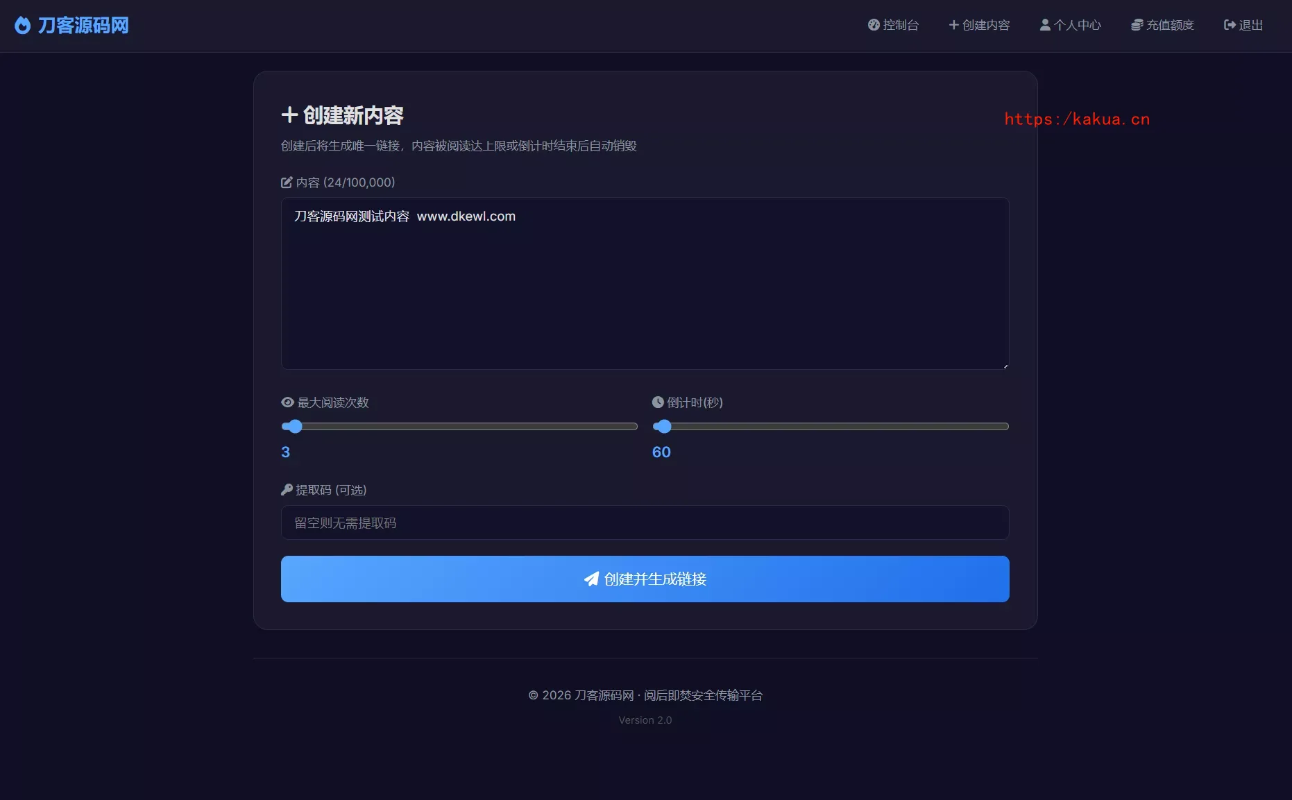 全新UI 阅后即焚V2正式版系统源码 全开源