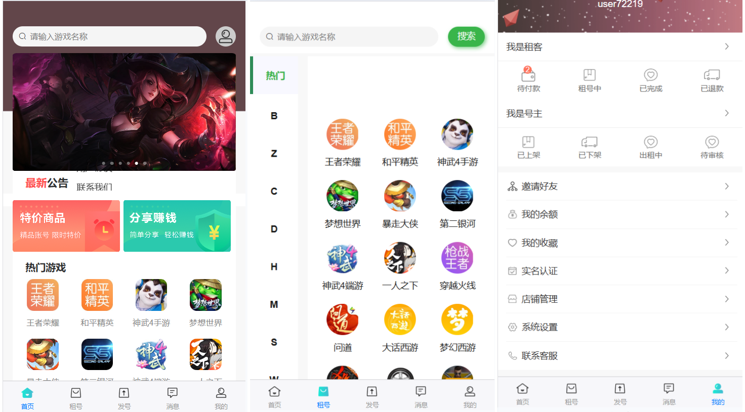 vue租号系统源码/租号玩平台源码/游戏账号出租系统/虚拟账号出租平台源码-e家网