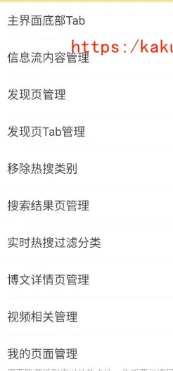 微博 v16.5.1 内置模块-e家网