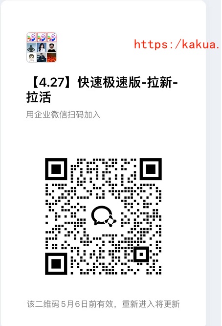 快手极速版拉新【社群免费橡目】-官方陪跑