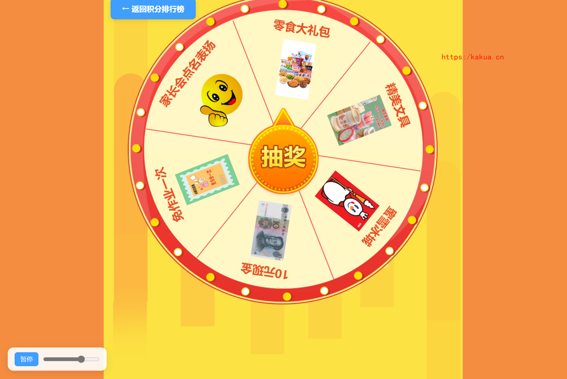 班级学生平时表现记录 积分抽奖系统源码 全开源