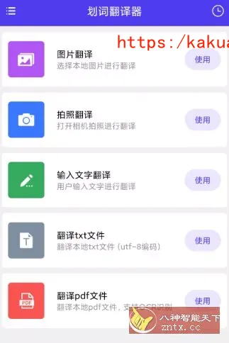 划词翻译器v1.0.8高级版-e家网