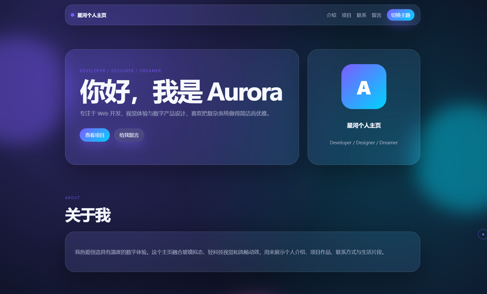 轻科技玻璃拟态个人主页系统源码-e家网