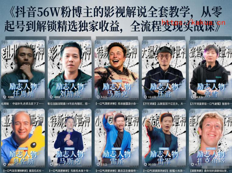 抖音24W粉丝博主的人物志解说教学，从内容打磨到流量变现，解锁抖音伙伴计划+精选收益双份收益-e家网