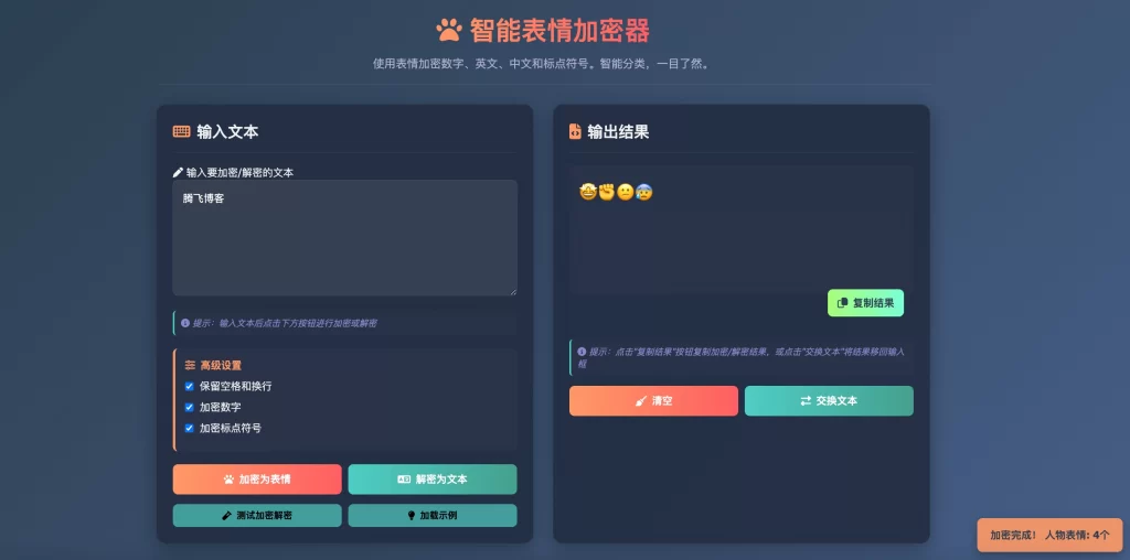 表情密文翻译器源码HTML源码-e家网