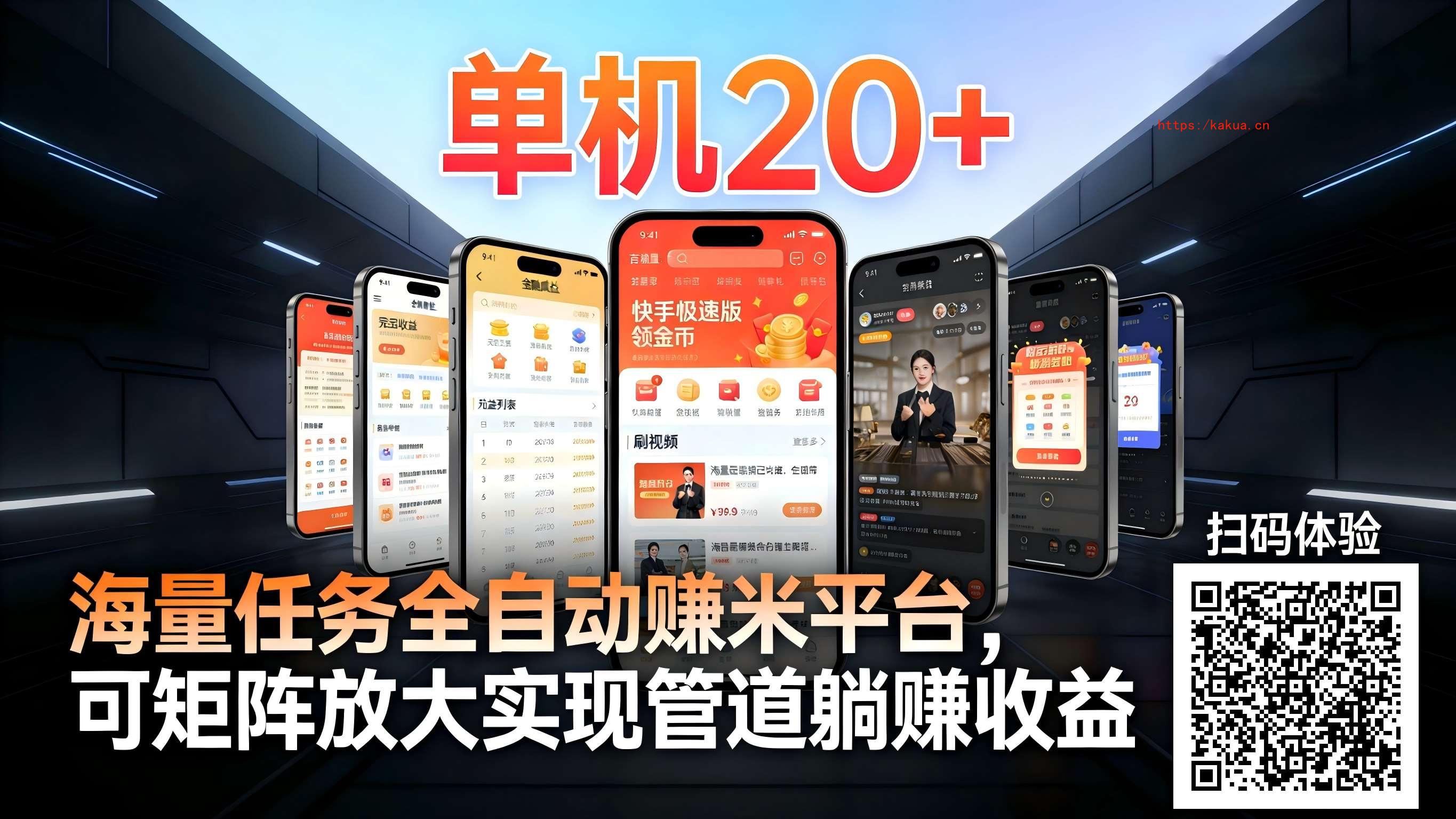 工作室必备手机自动搬砖单机20+，多平台海量任务持续更新【2026源头首发】-e家网