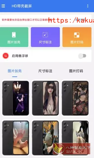 HD带壳截屏v1.0.5高级版-e家网