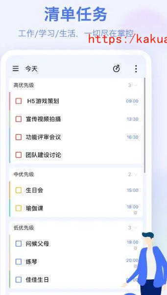 TickTick滴答清单 v8.0.4.0高级版-e家网