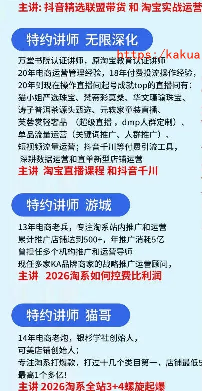 抖音与淘宝双平台电商线下实战课-第二期，抖音联盟带货+淘系控费与螺旋起爆全套落地教学