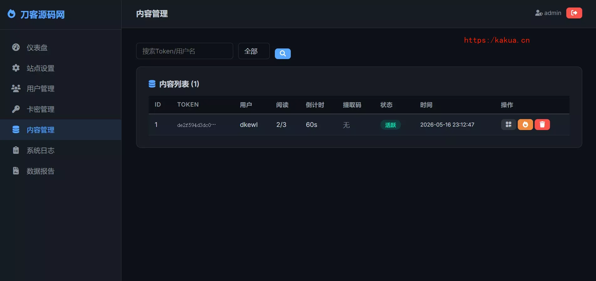 全新UI 阅后即焚V2正式版系统源码 全开源