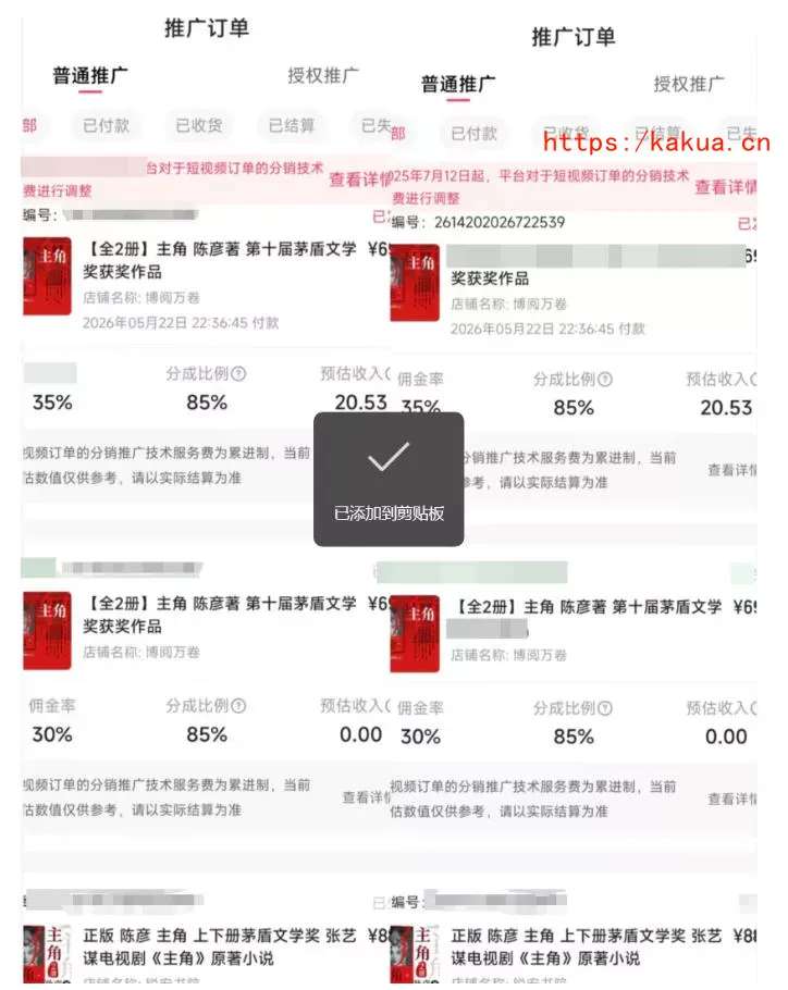 最新AI书单变现实战课,学会蹭电视剧热度,追热点书籍,快速变现,出单100+,日入四位数 最新AI书单变现实战课,学会蹭电视剧热度,追热点书籍,快速变现,出单100+,日入四位数