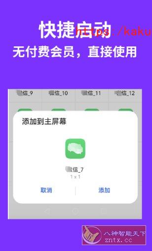 昆仑双开分身 V1.8.1-e家网