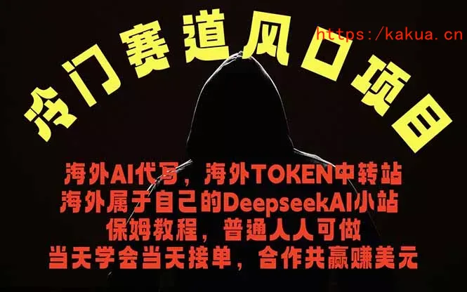 冷门赛道风口项目 海外AI代写！0成本运作完全免费！当天注册当天接单，接单接到手抽筋，无脑…-e家网