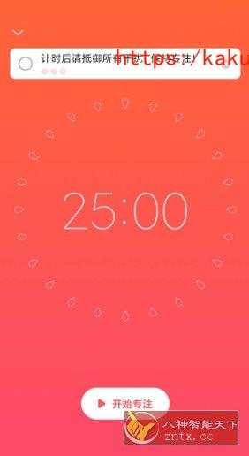 专注清单 Focus To-Do v17.3高级版-e家网