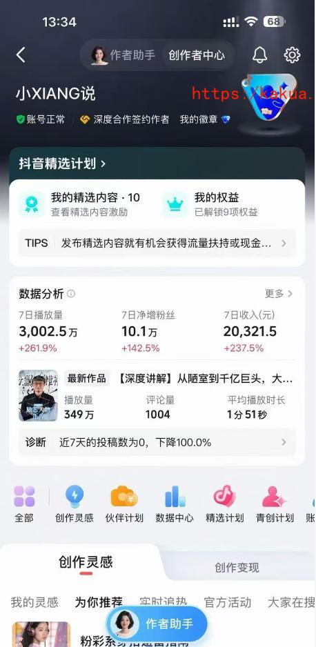 抖音24W粉丝博主的人物志解说教学，从内容打磨到流量变现，解锁抖音伙伴计划+精选收益双份收益
