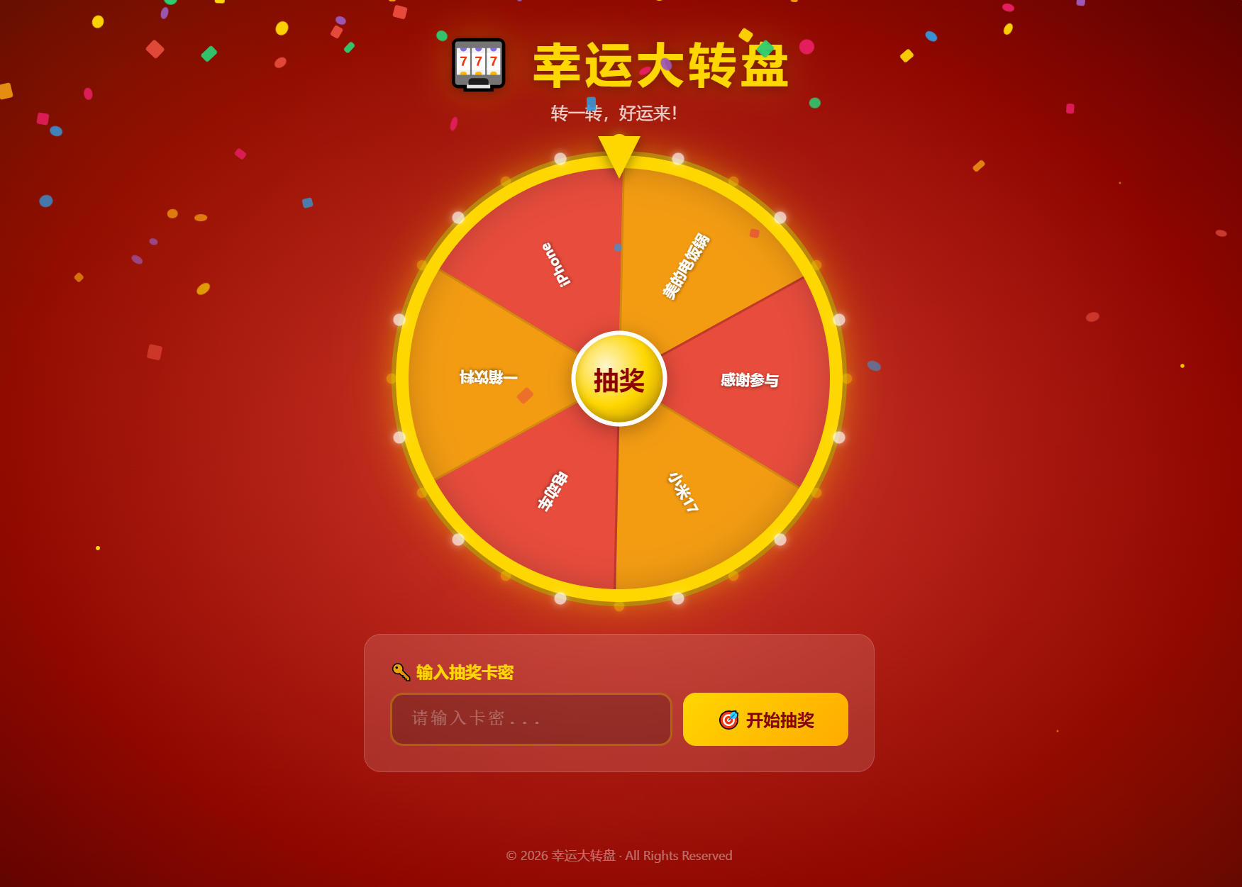 幸运大转盘活动抽奖系统源码-e家网