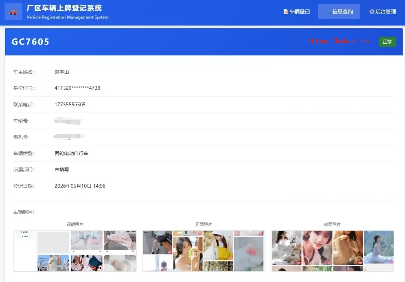 车辆上牌登记系统开源版源码/车辆登记管理系统源码