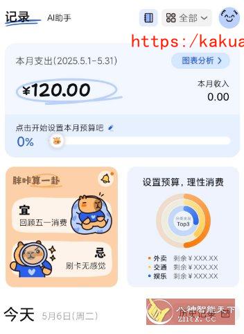 咔皮记账1.0.20高级版-e家网