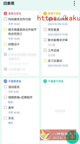TickTick滴答清单 v7.7.3.1高级版-e家网