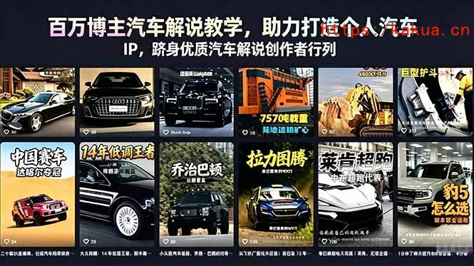 百万博主汽车解说教学，助力打造个人汽车 IP，跻身优质汽车解说创作者行列-e家网
