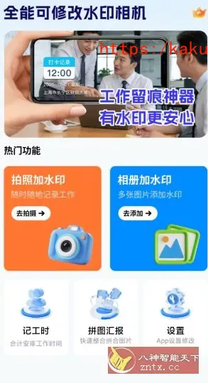 全能可修改水印相机v1.0.6高级版-e家网