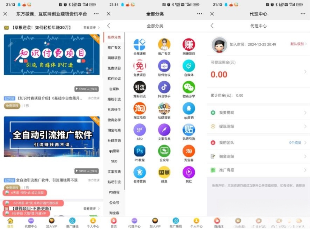 东方微课2.1.2 微课设计与制作 知识付费系统源码-e家网
