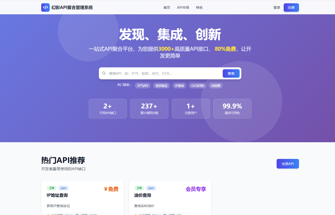 幻影API聚合管理系统源码-e家网