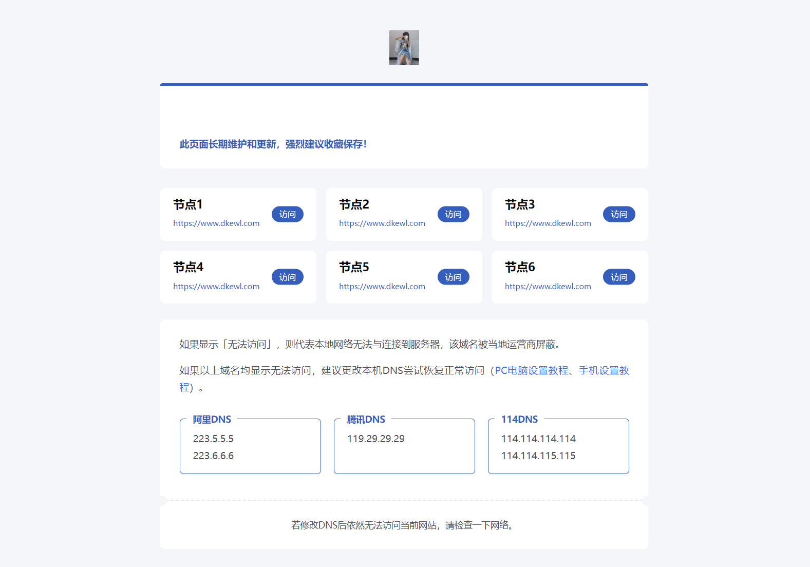 静鱼引导页导航系统源码 全开源 带后台-e家网