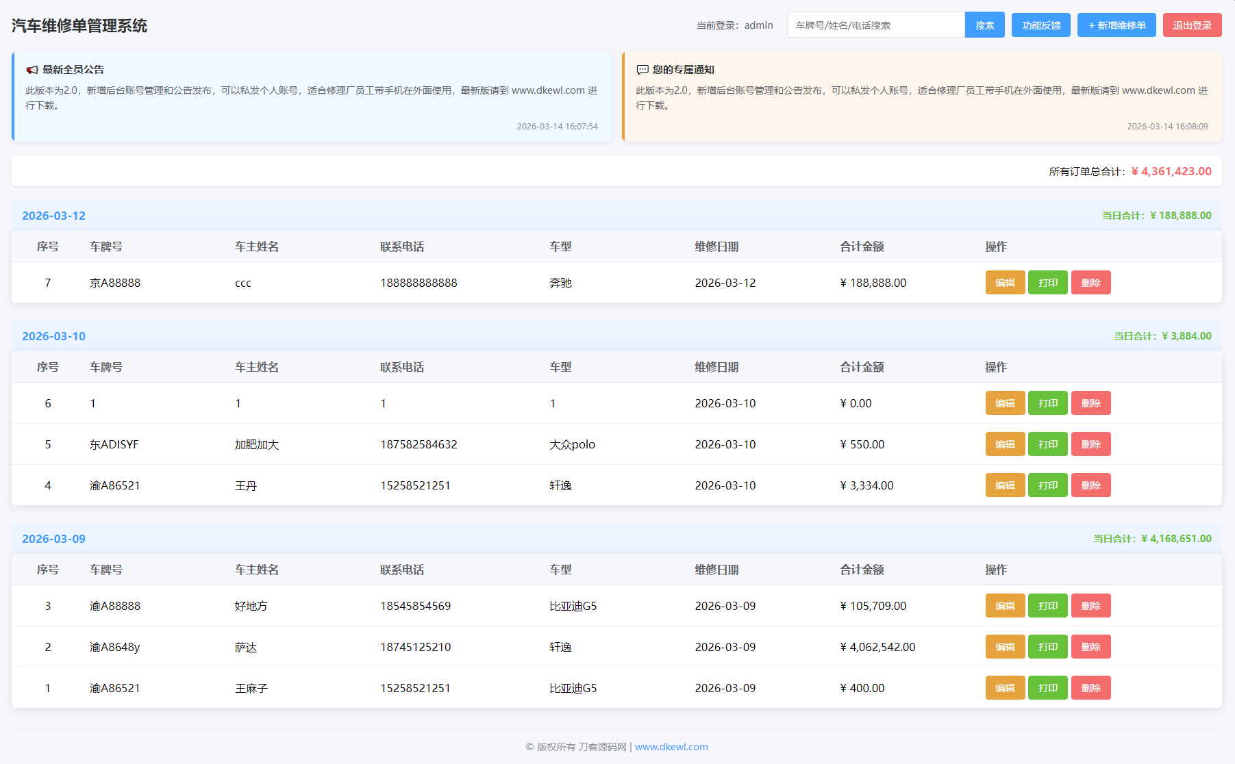 汽修单管理系统源码-e家网